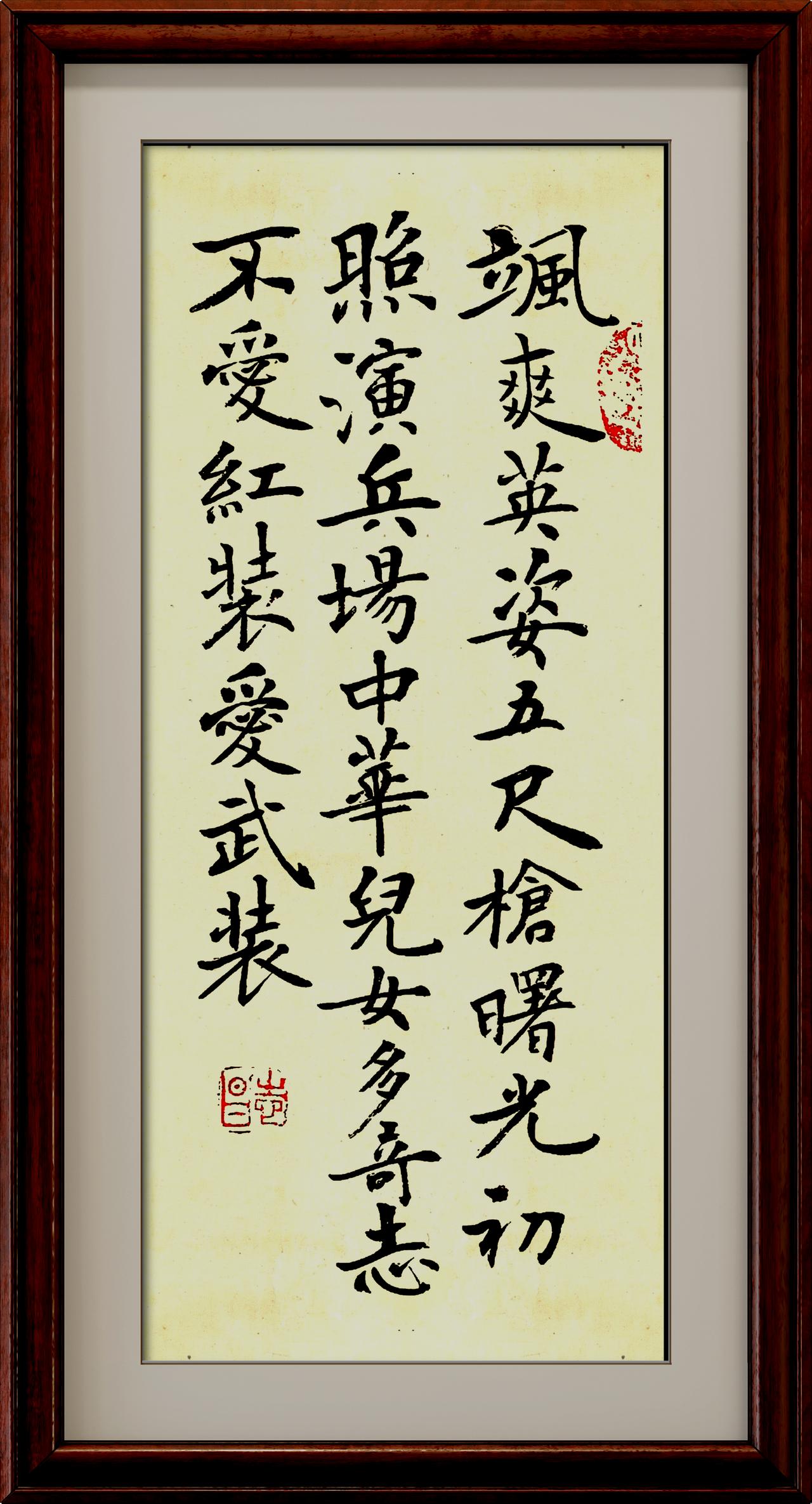 楷书，毛主席诗词一首，请书友们赐教！
