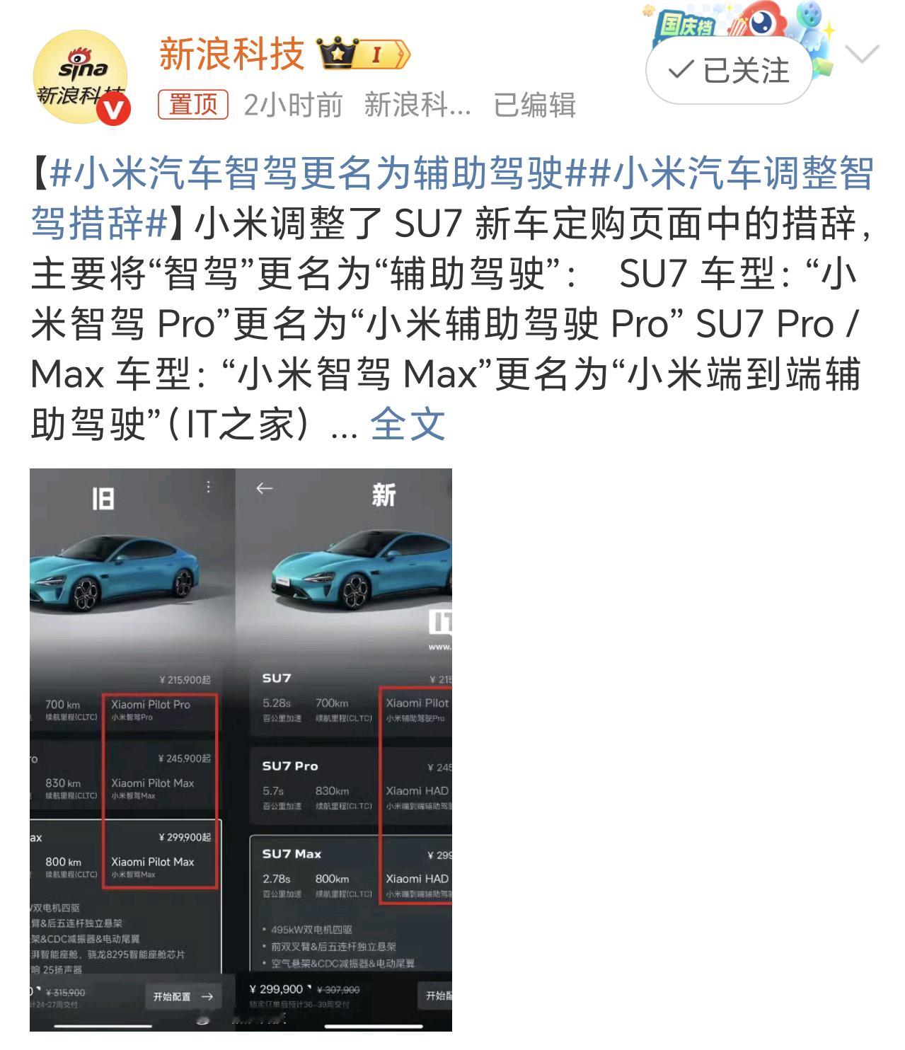 小米汽车智驾更名为辅助驾驶其实要说智驾功能是好功能，就是被一些人给带偏了。那些开