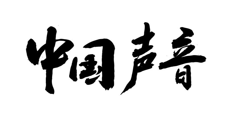 李玟控诉《中国好声音》的录音曝光，简直是炸开了锅。从录音里能听出李玟满满的愤怒和
