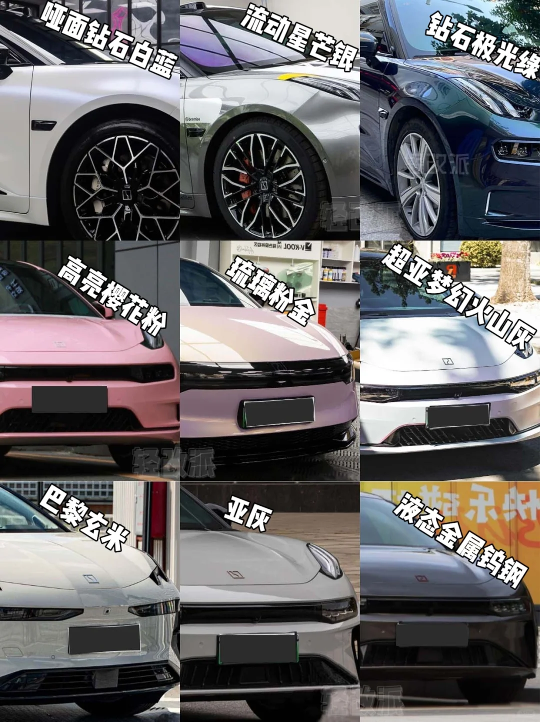 极氪改色必看！有时快乐就是那么简单！