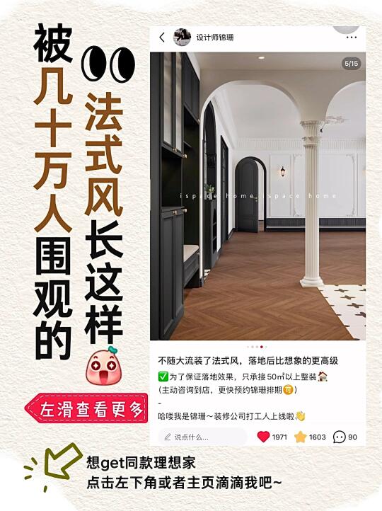 普通人想靠装修当博主❓快来抄「爆款」作业