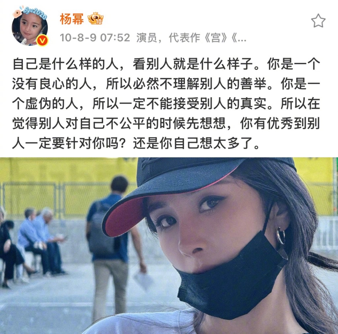 “建议迷茫的时候学学杨幂的心态” ​​​