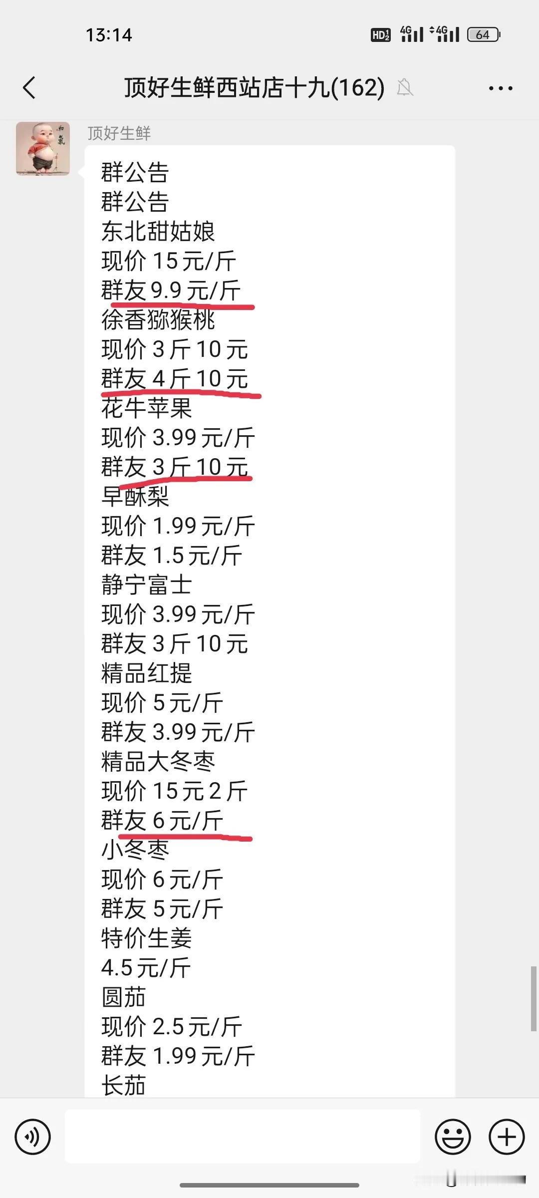 昨天周天，去附近一家超市买点菜，超市在做活动，只要加入他们超市一个生鲜购物群，以