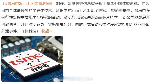 台积电2nm工艺突然泄密 6，日本又偷啦？[黑线]还工匠精神呢... ​​​