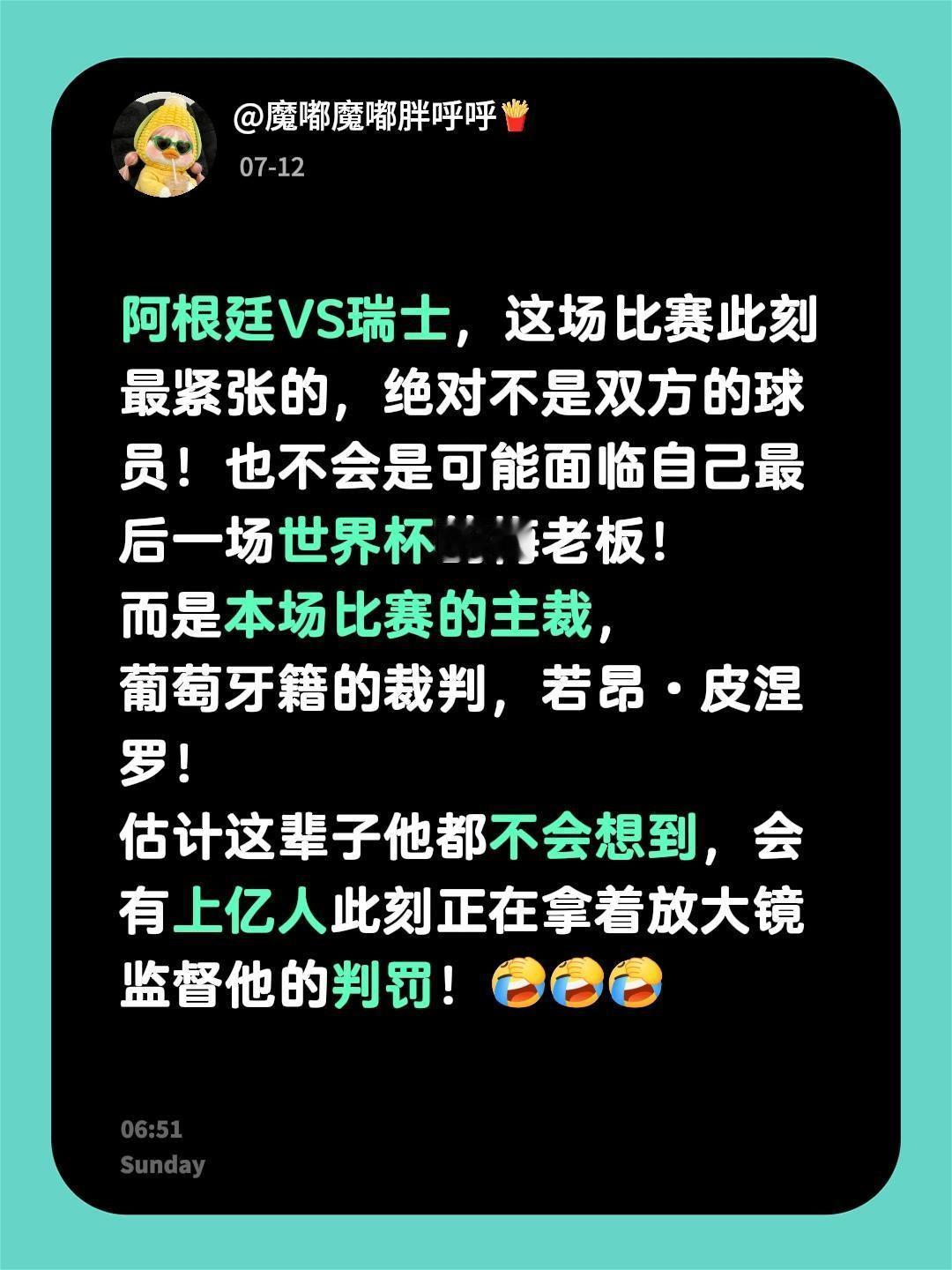 阿根廷VS瑞士，这场比赛此刻最紧张的，绝对不是双方的球员！也不会是可能面临自己最