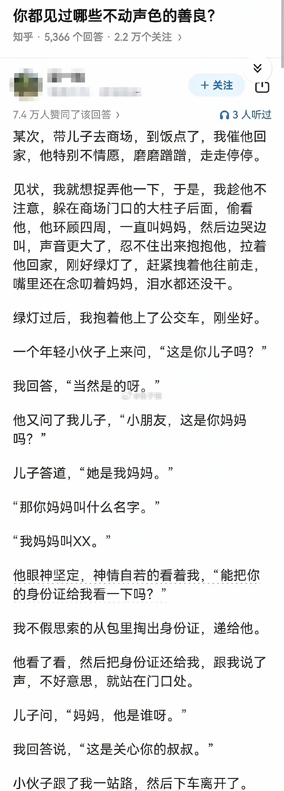 妈妈知道小伙子的善意，认真地配合着，没有骂人，也是善良之人