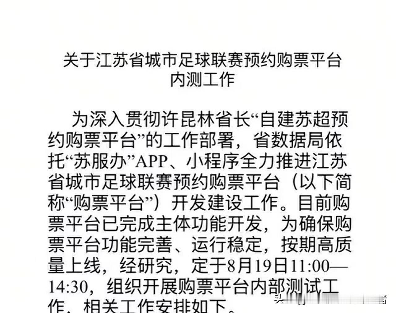 苏超抢票有大变化，需提前了解。预计下一轮在8月30日开始抢票，且抢票不在大麦，也