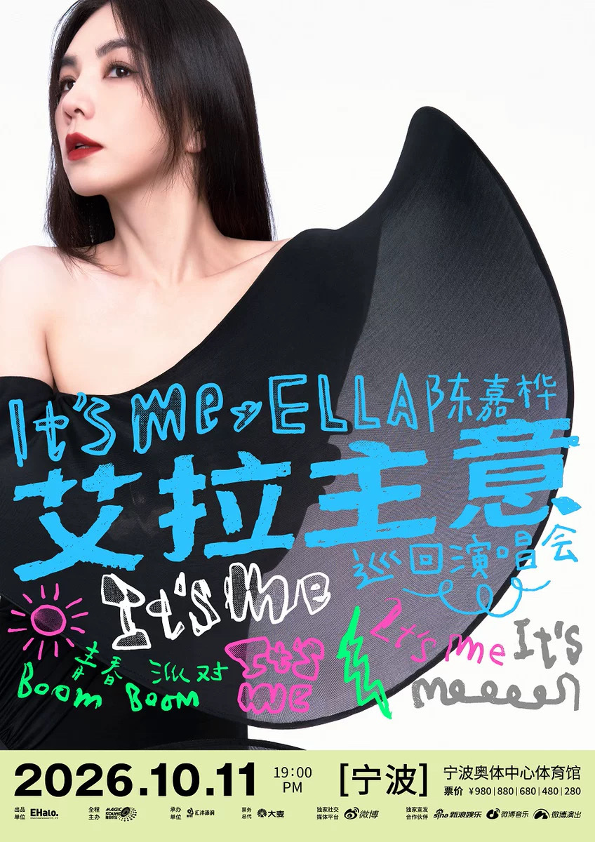 Ella陈嘉桦《It's Me 艾拉主意》演唱会•宁波站📅演出时间：2026.
