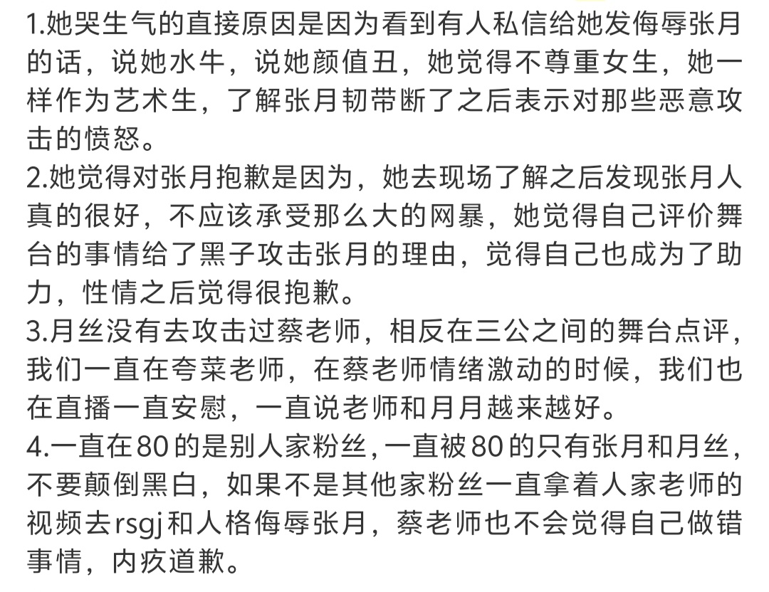 我是真的佩服张月的心态，在二公《言不由衷》被黑子全平台下黑水辱骂、不断造谣不断霸