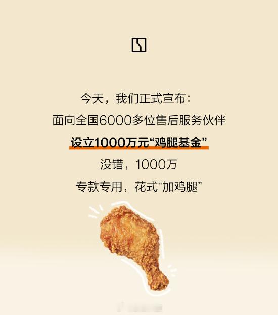 【极氪宣布设立1000万元鸡腿基金，用于日常奖励一线服务员工】6月10日，极氪正