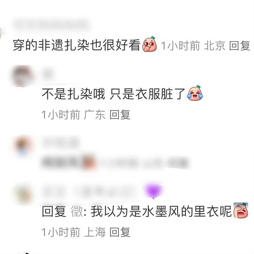 “非遗扎染”、“水墨风里衣”哈哈哈哈哈哈哈哈哈哈[兔子]高奢爱上肖战的理由 ​​