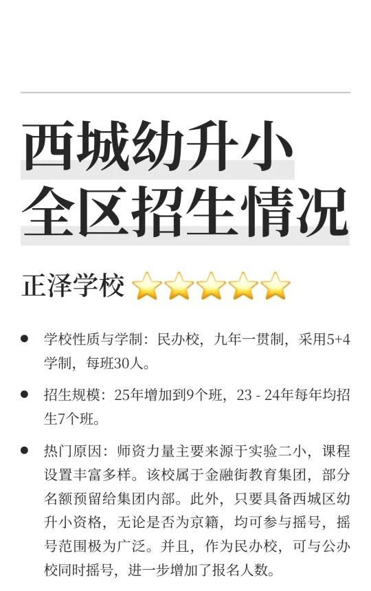西城幼升小全区招生情况🔥
西城鸡娃 幼升小 西城幼升小 西城幼升小全区