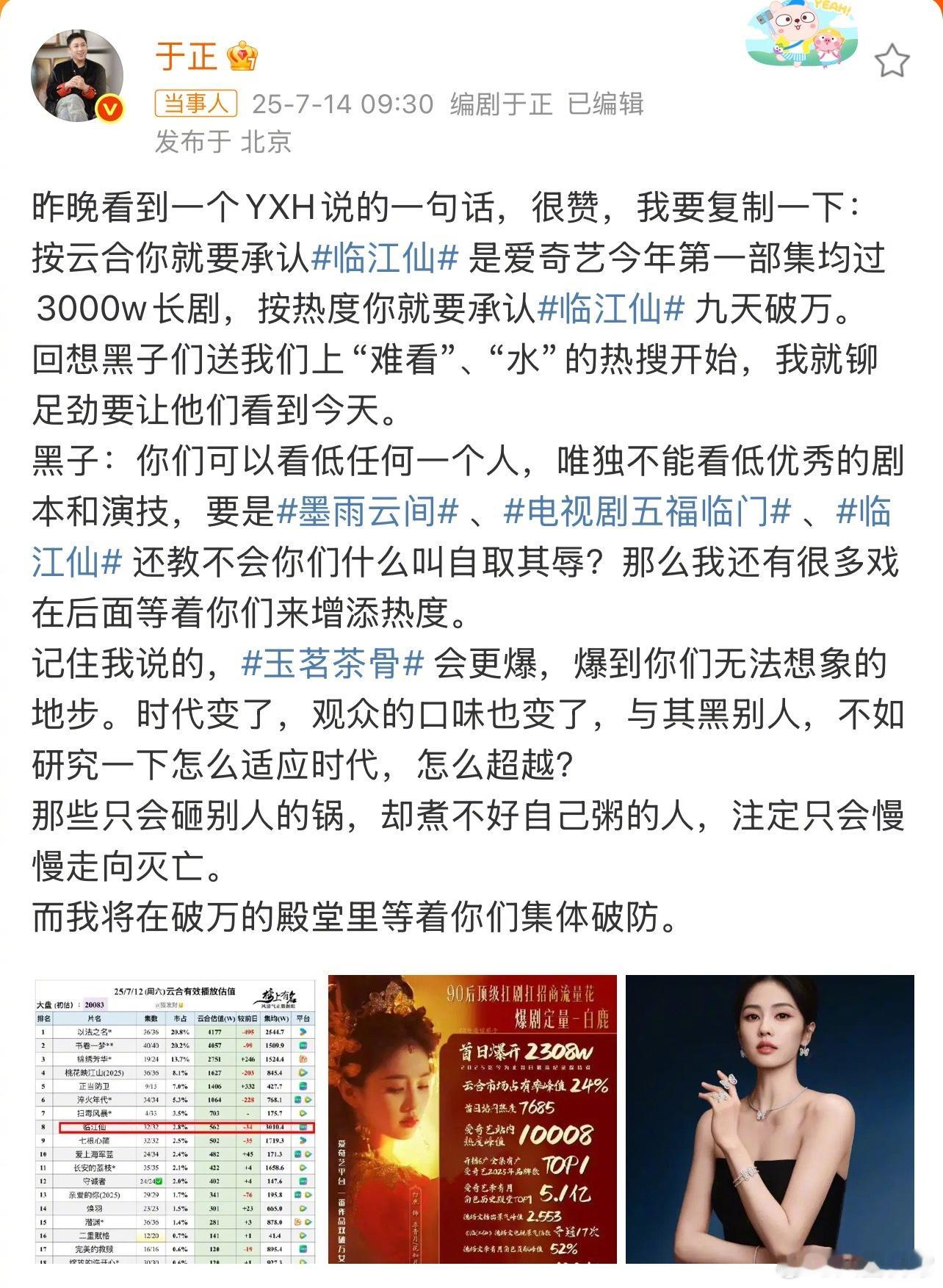 于正说《玉茗茶骨》会爆到你们无法想象的地步，等着你们集体破防，还说《临江仙》是一