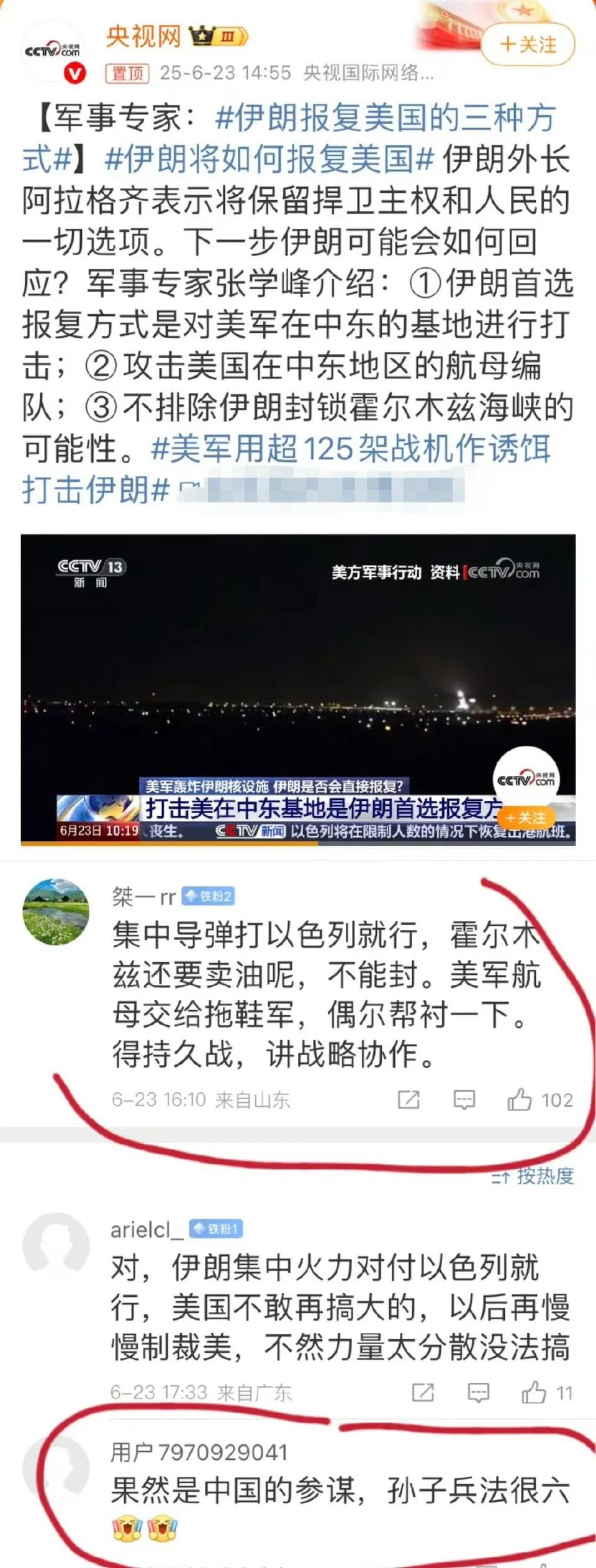管你美国上场不上场，
中国专家和网民齐上阵，
就看你以色列怕不怕！