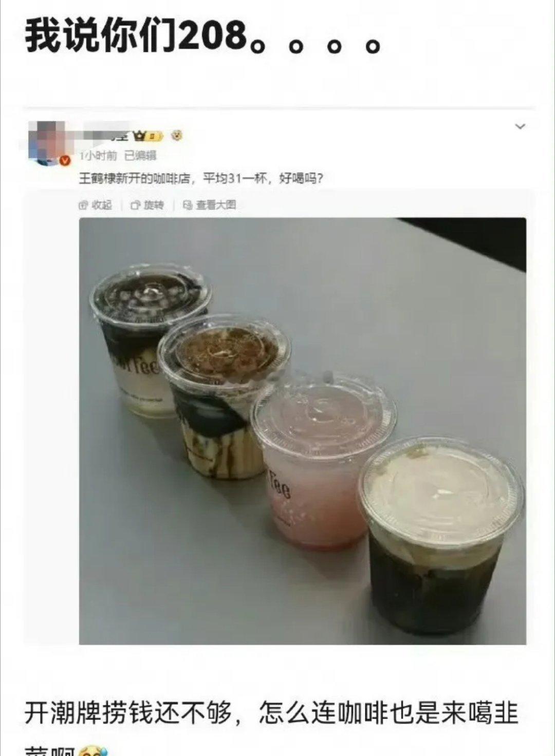 王鹤棣算得上内娱副业大户，深耕粉丝经济，潮牌、咖啡、巡演样样布局，连同家人经营的