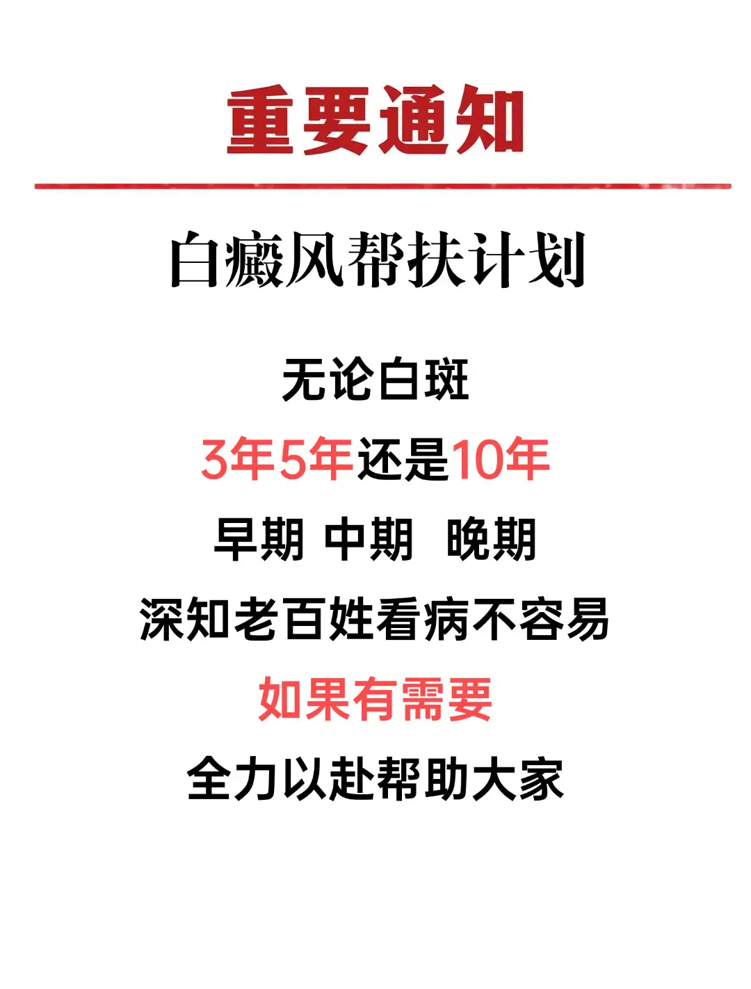 白癜风 白癜风患者 医者仁心