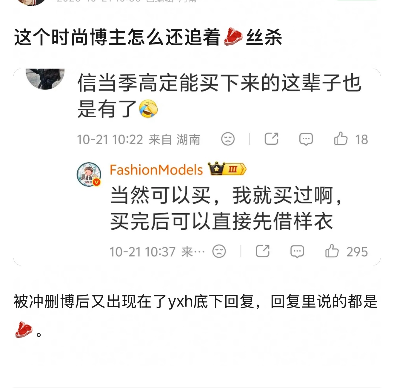 哈哈哈哈哈哈哈，时尚博主真的好硬气，追着沙[泪奔][泪奔]曝艺人自费高定 ​​​