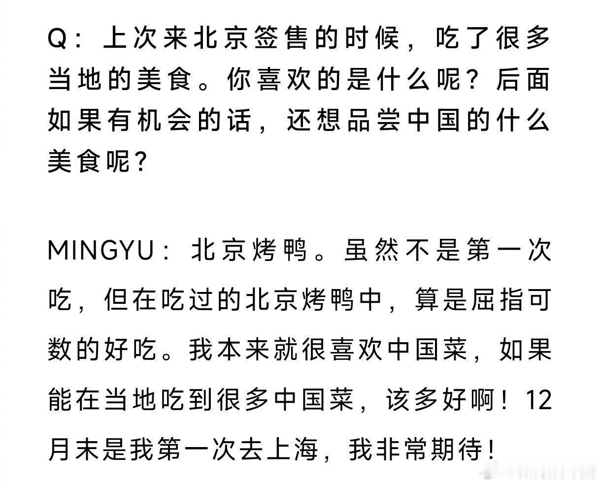 金珉奎回应很少倦怠  金珉奎说还想吃北京烤鸭  韩国男团SEVENTEEN成员金