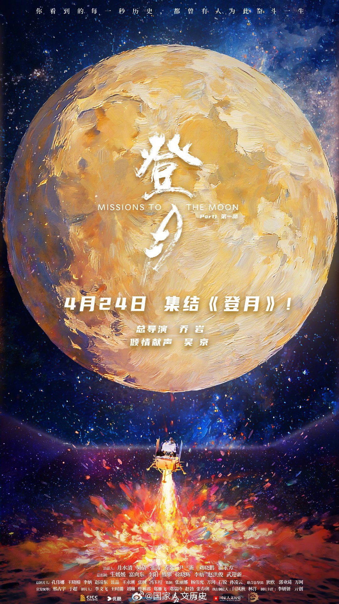 吴京配音中国首部探月工程电影吴京又给中国电影开创先河了神话是古人的浪漫，月背采样