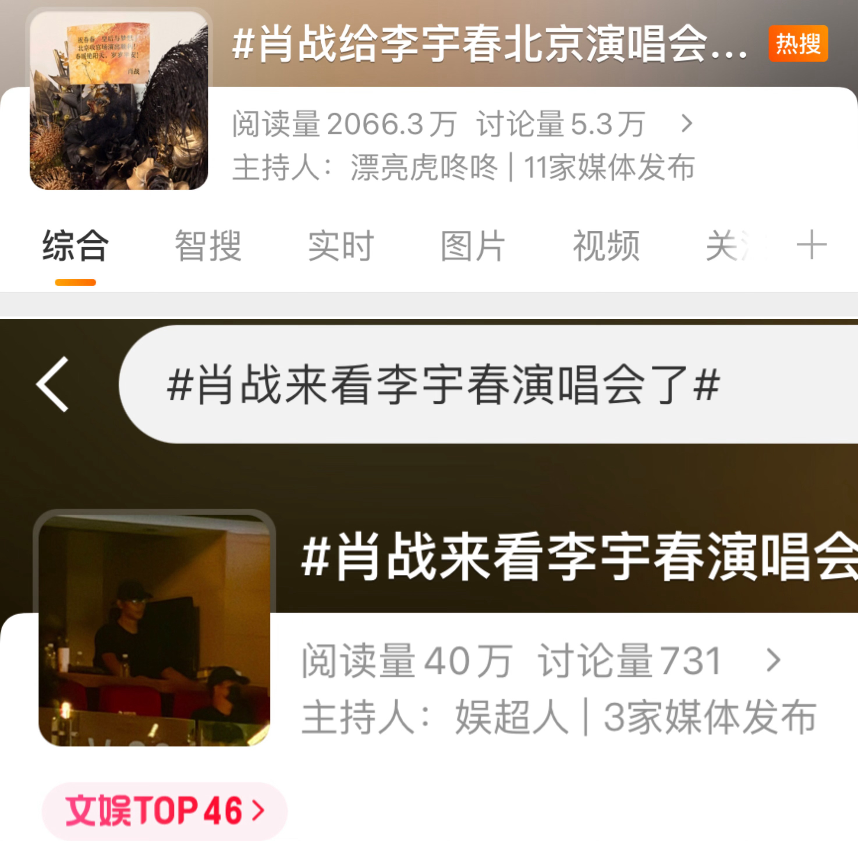 又送花篮又去看演唱会的这是蹭了老那演唱会又想蹭春春的吗？当初全霞出击撕ysl抬头