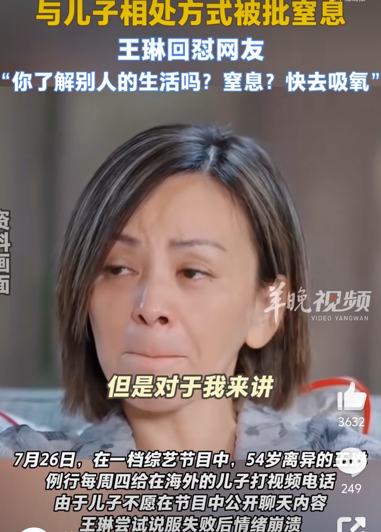 王琳被批与儿子相处方式太窒息对儿子没有一点点，尊重确实挺窒息的，而且聊天内容属于