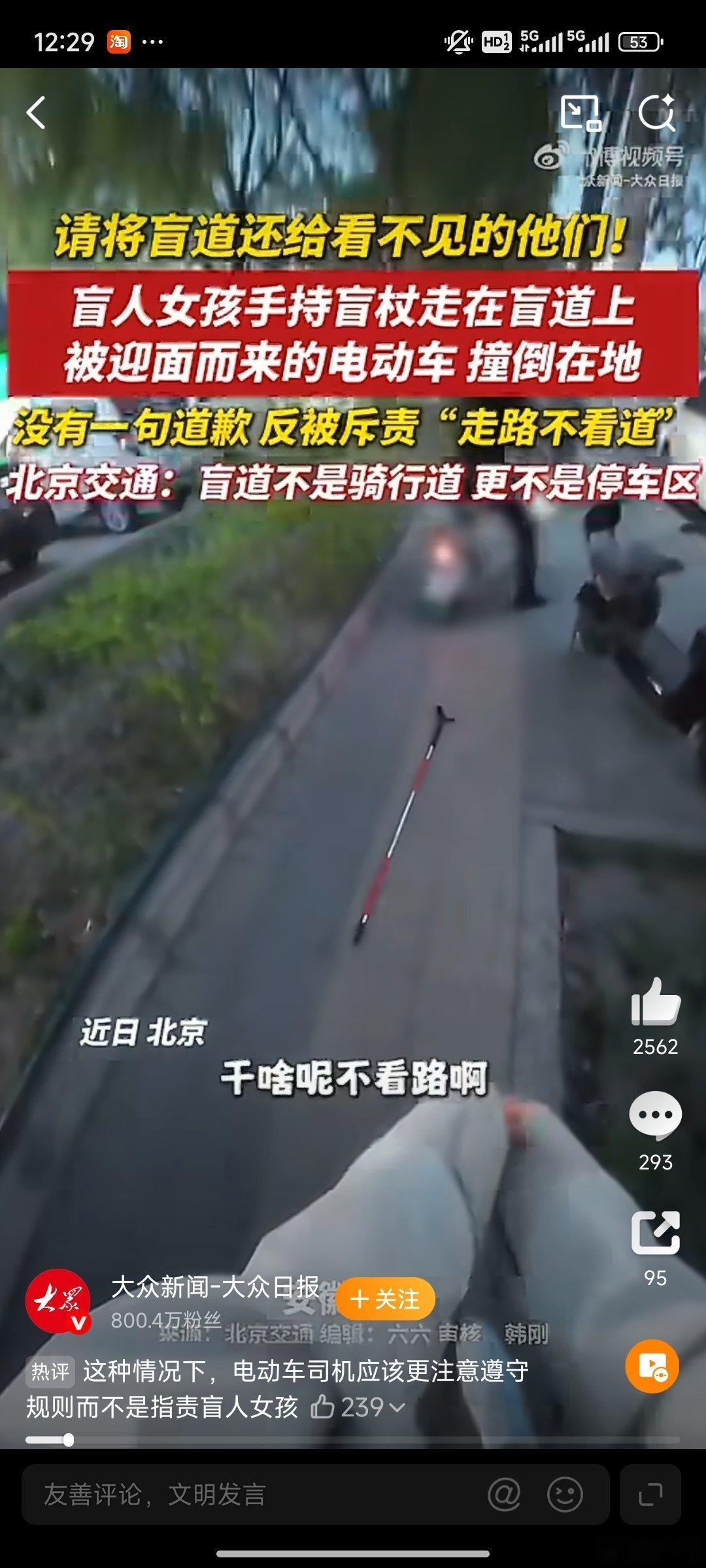 盲人女孩在盲道被撞倒反被斥责不看路真的看的心寒又窒息！盲人女孩依规走在专属盲道上