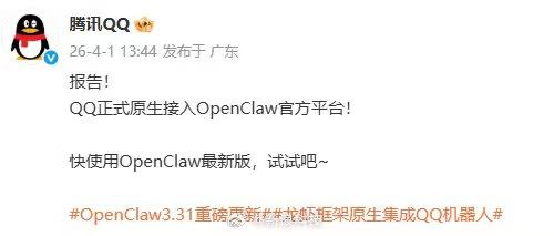 腾讯 QQ 官宣正式原生接入 OpenClaw 平台，用户更新至 v2026.3