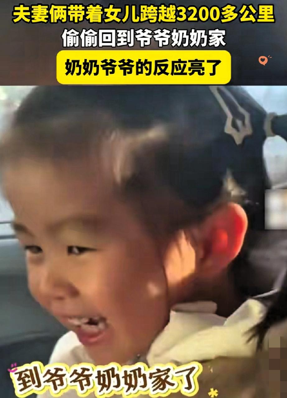 内蒙这波跨3200公里的亲情奔赴，直接看哭无数人！

女子独自带女儿偷偷回公婆家