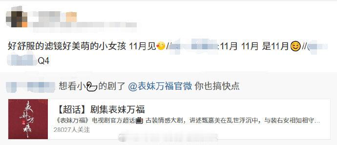 表妹万福暂定11月播宋祖儿陈鑫海表妹万福11月播 宋祖儿陈鑫海表妹万福11月播?