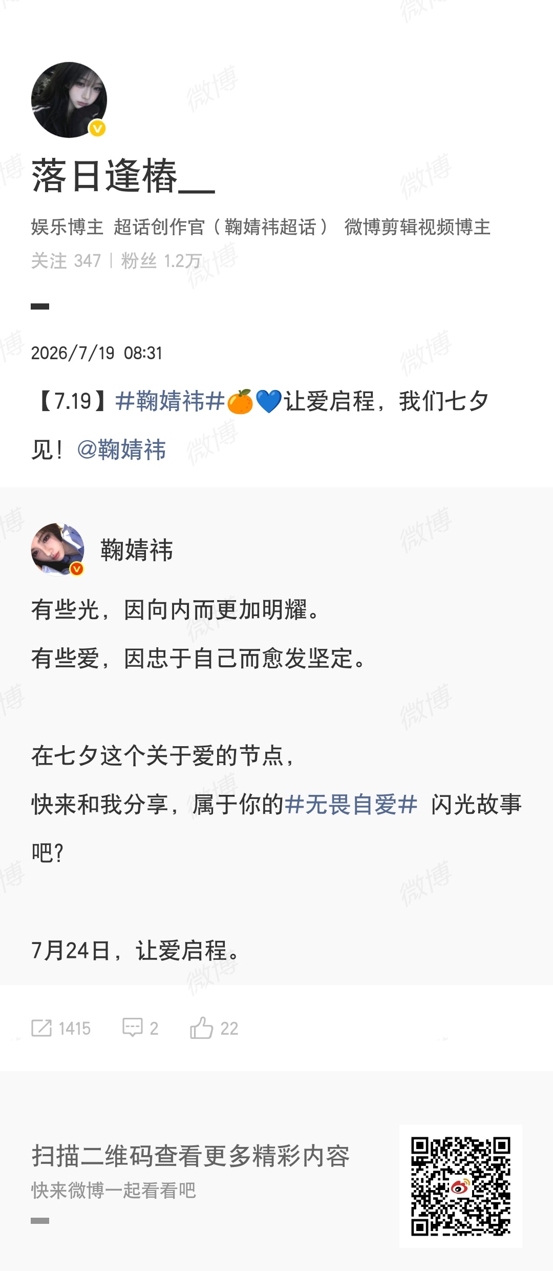 鞠婧祎鞠婧祎苏绿夏  jjy 鞠婧祎 （我们一定是并肩作战的！）善良是一种选择，