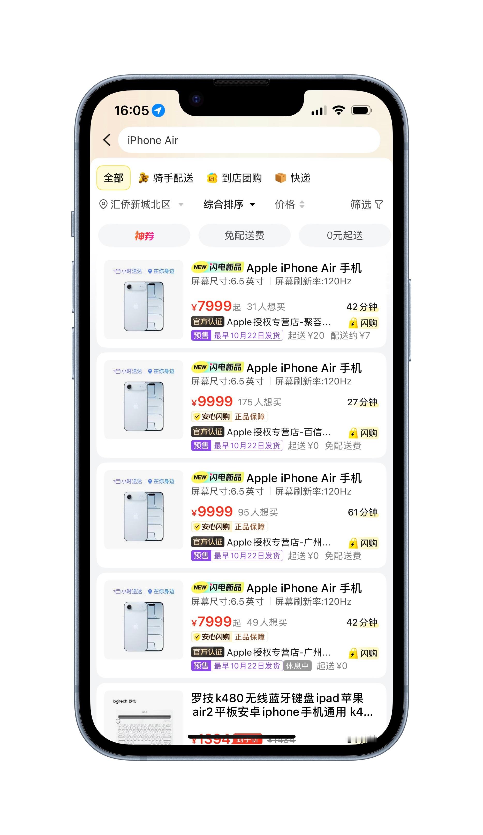 又看了一眼美团，授权店iPhone Air还是有货。感觉是每天都会放货，我特地点