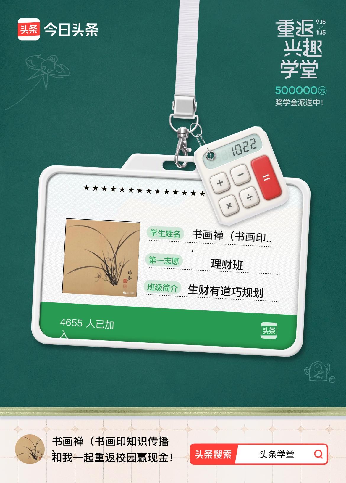 重返学堂·瓜分50万万众期待的头条学堂终于开学了！我已填报第一志愿：理财班～戳这