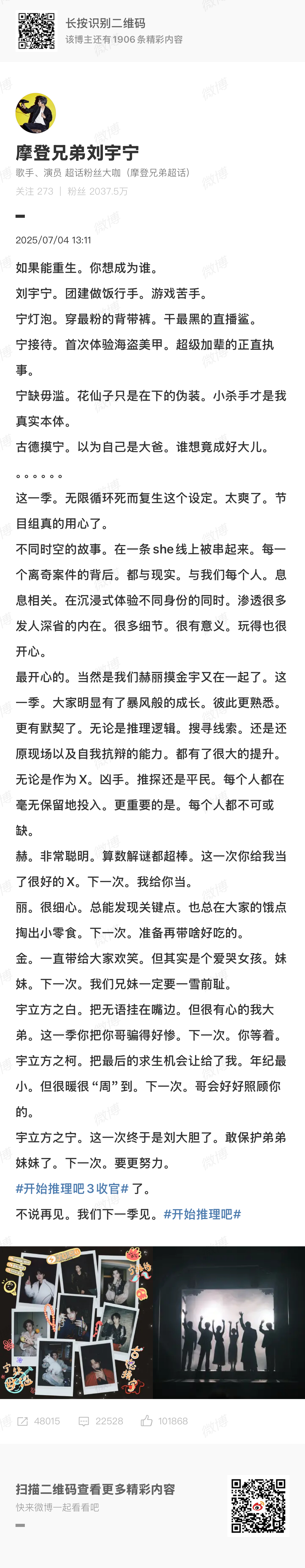 开始推理吧收官赫丽摸金宇团魂 《开始推理吧3》正式收官啦～迪丽热巴、金靖、刘宇宁