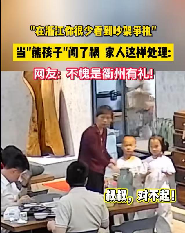 “这才是认错！”6月10日，浙江一家餐厅里，两个孩子玩竹蜻蜓时玩具飞进顾客菜盘，