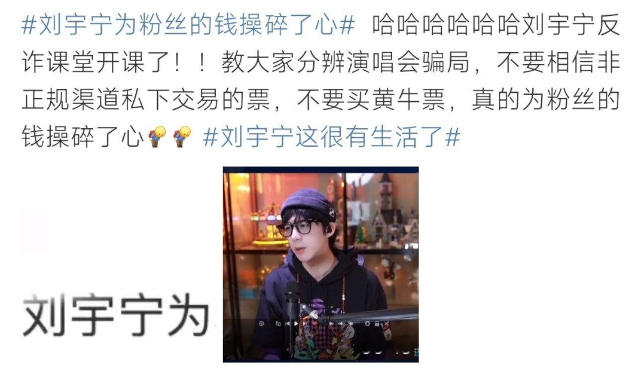 刘宇宁为粉丝的钱操碎了心这个是个好人呀！ ​​​