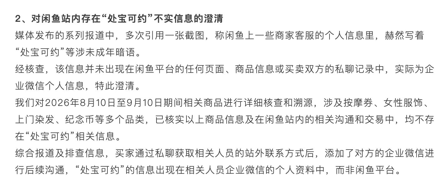 闲鱼回应暗语【闲鱼回应涉未成年暗语】据河北经视报道，闲鱼平台上至今仍暗藏涉黄产业