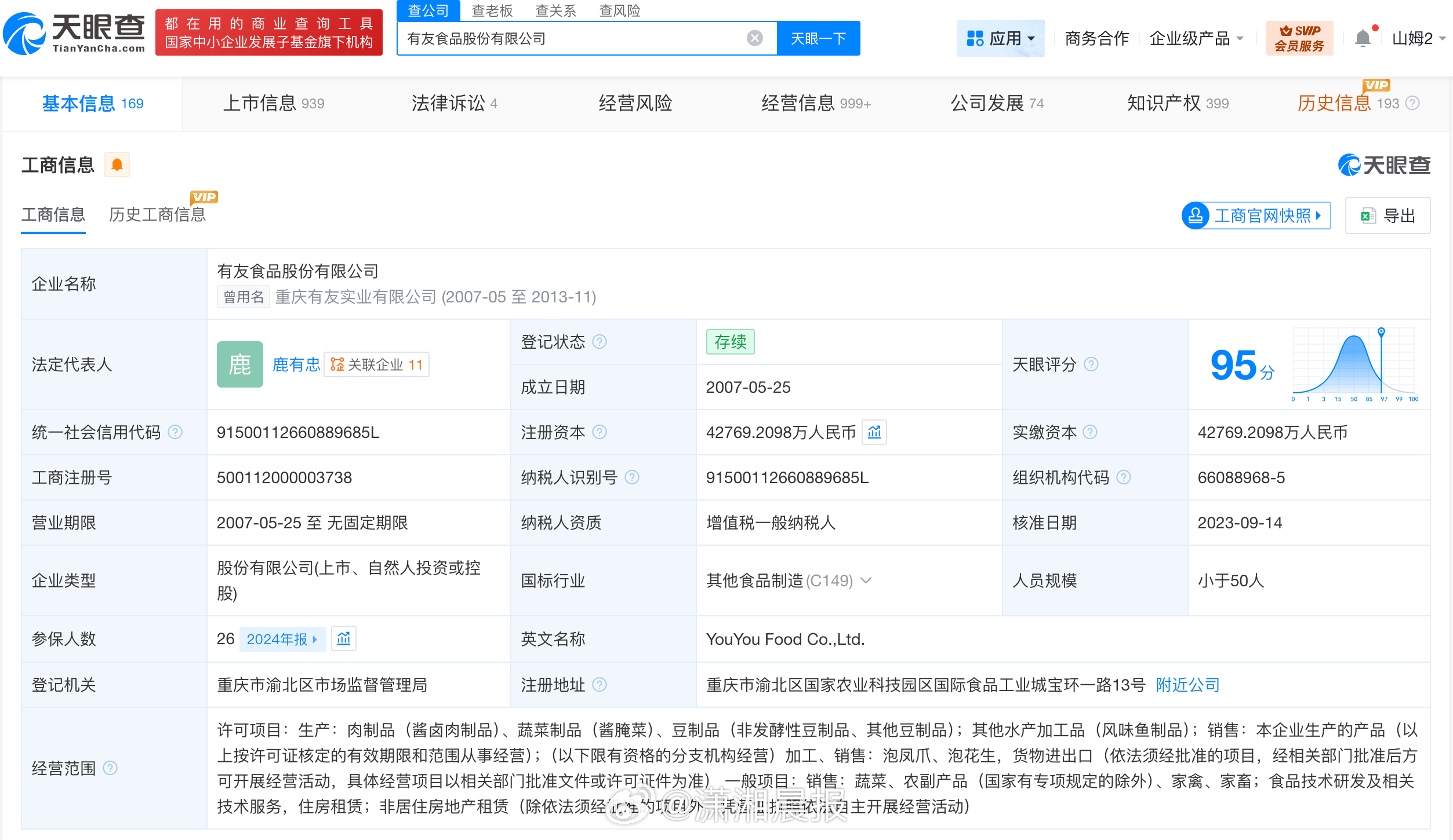 【#有友食品多项鸡爪专利获授权#】#有友食品已申请多项鸡爪专利# 央视315晚会