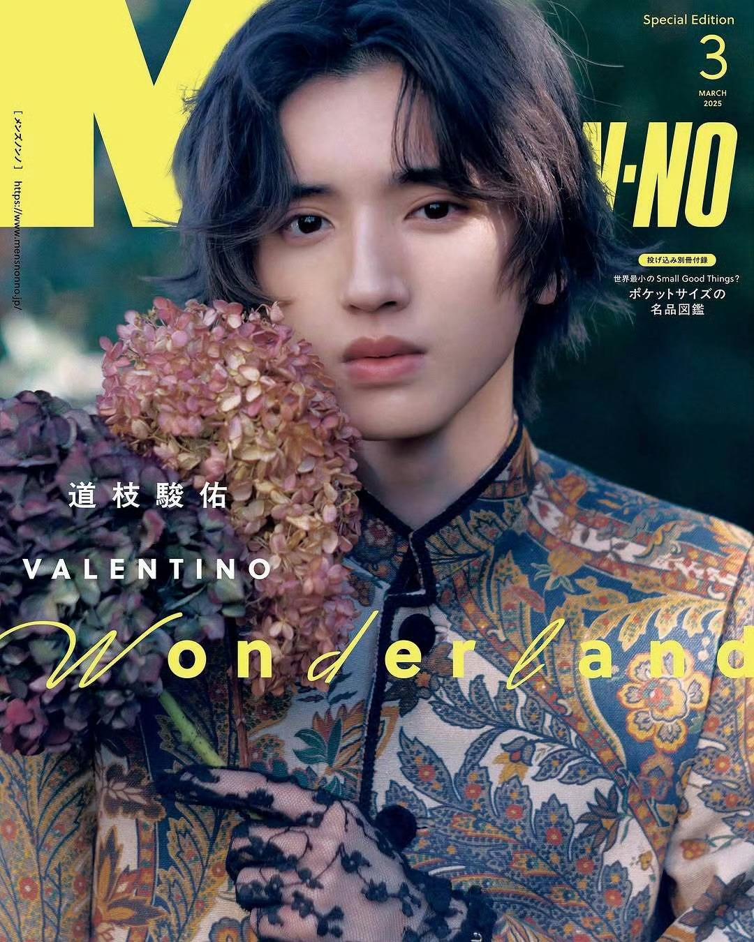 道枝骏佑✖️Men's nonno Japan 三月刊封面 