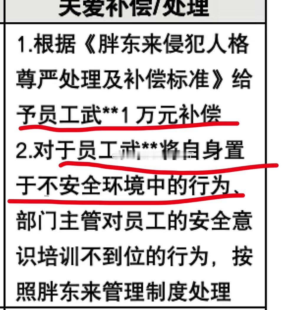 看到胖东来对员工被打的处置，能理解古代为何死士愿意替主从危了…… 