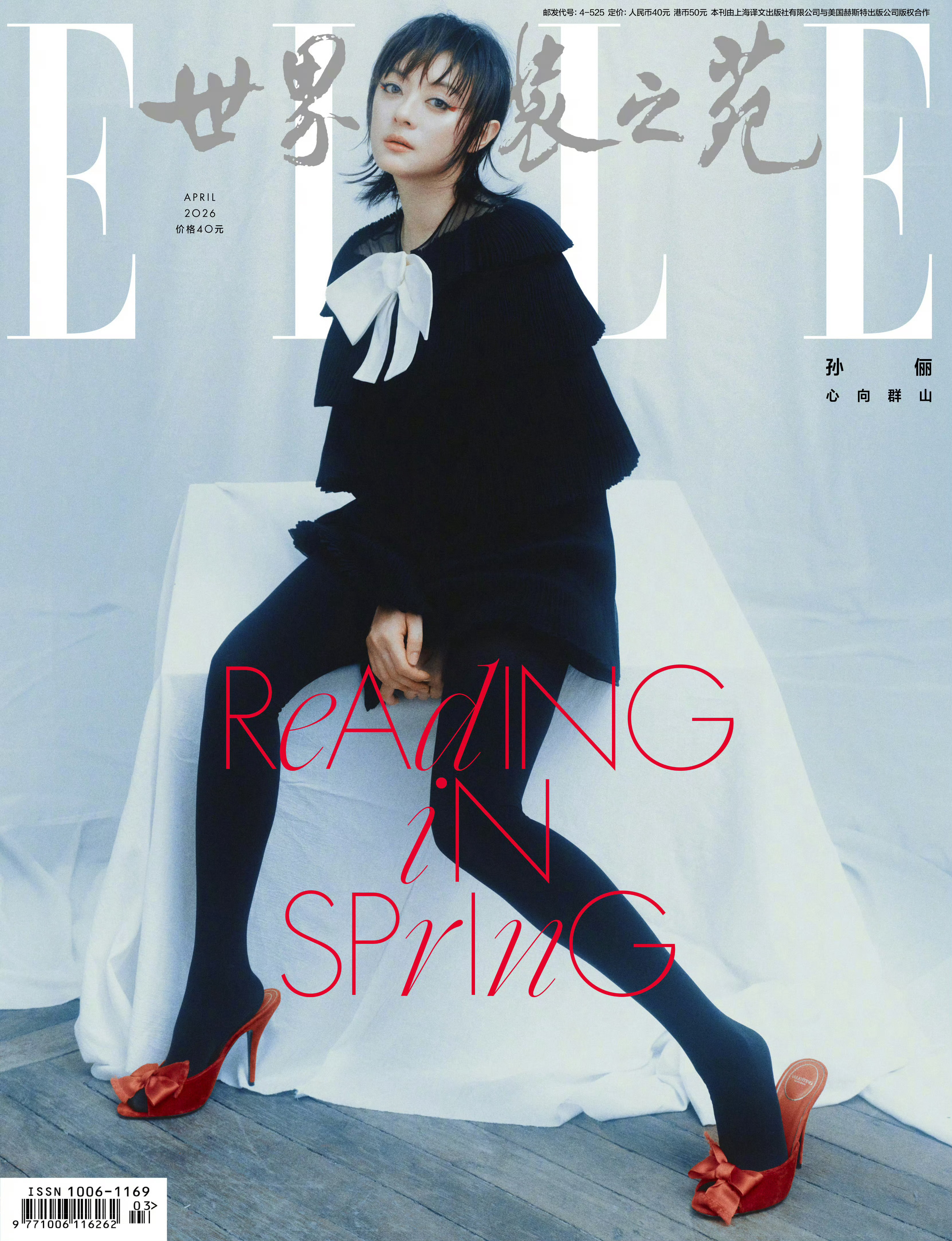 孙俪 × ELLE China April 2026.VALENTINO 代言人