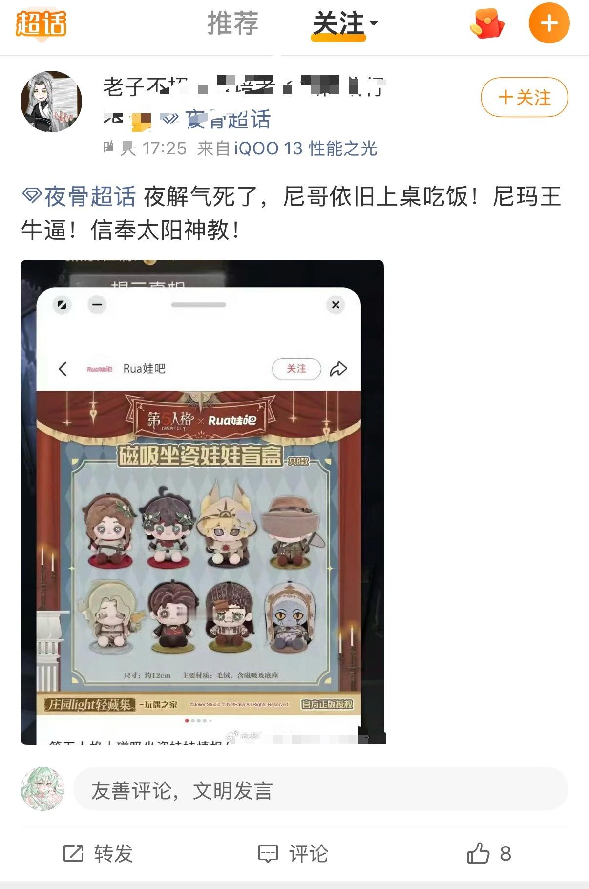 2672【经典名言】“夜骨超是反夜姐超吗？”这么大的守夜人三个字可不可以克死野菇
