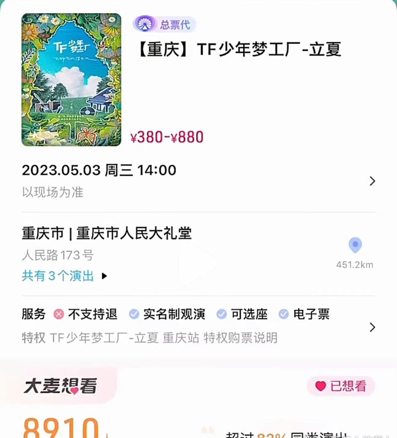四代第一次公演最高票价880，五代第一次公演最高票价1680，咋这样[流泪] ​
