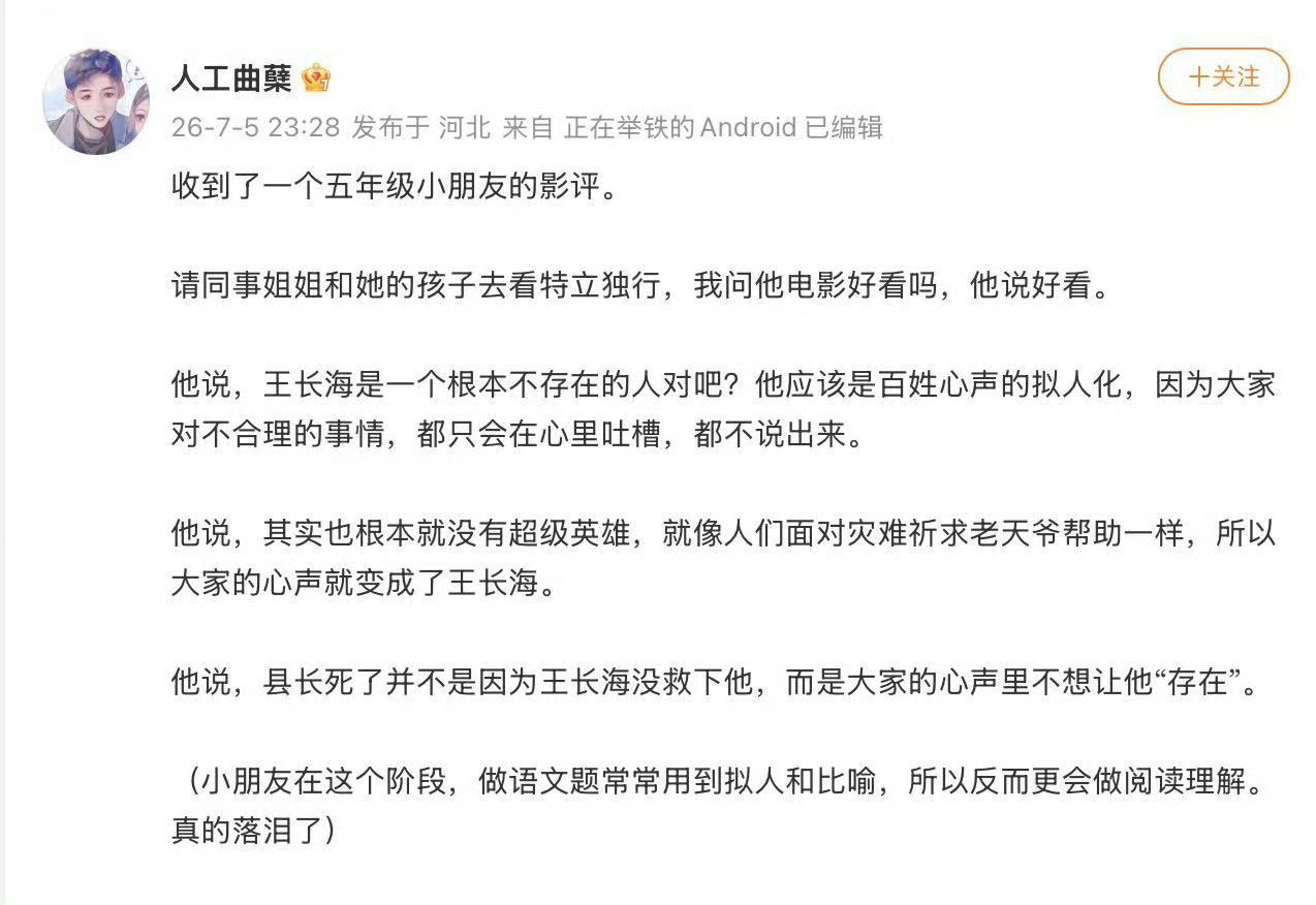 五年级小朋友视角看特立独行五年级孩子看完《特立独行》的感悟瞬间戳心：世上从来没有