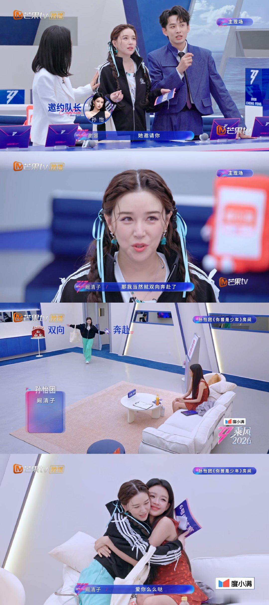 孙怡和阚清子双向奔赴 阚清子孙怡双向奔赴了 三公分组选歌，孙怡邀请了阚清子，阚清