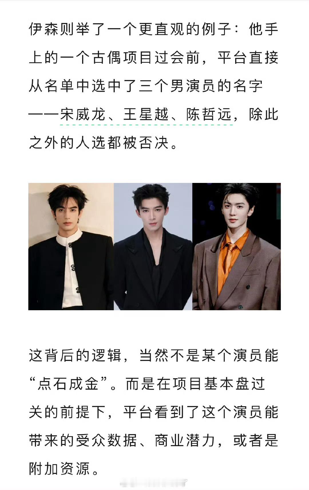 古偶易过会的95后🥜男明星，有宋威龙、王星越、陈哲远……除此之外的人选都被否决