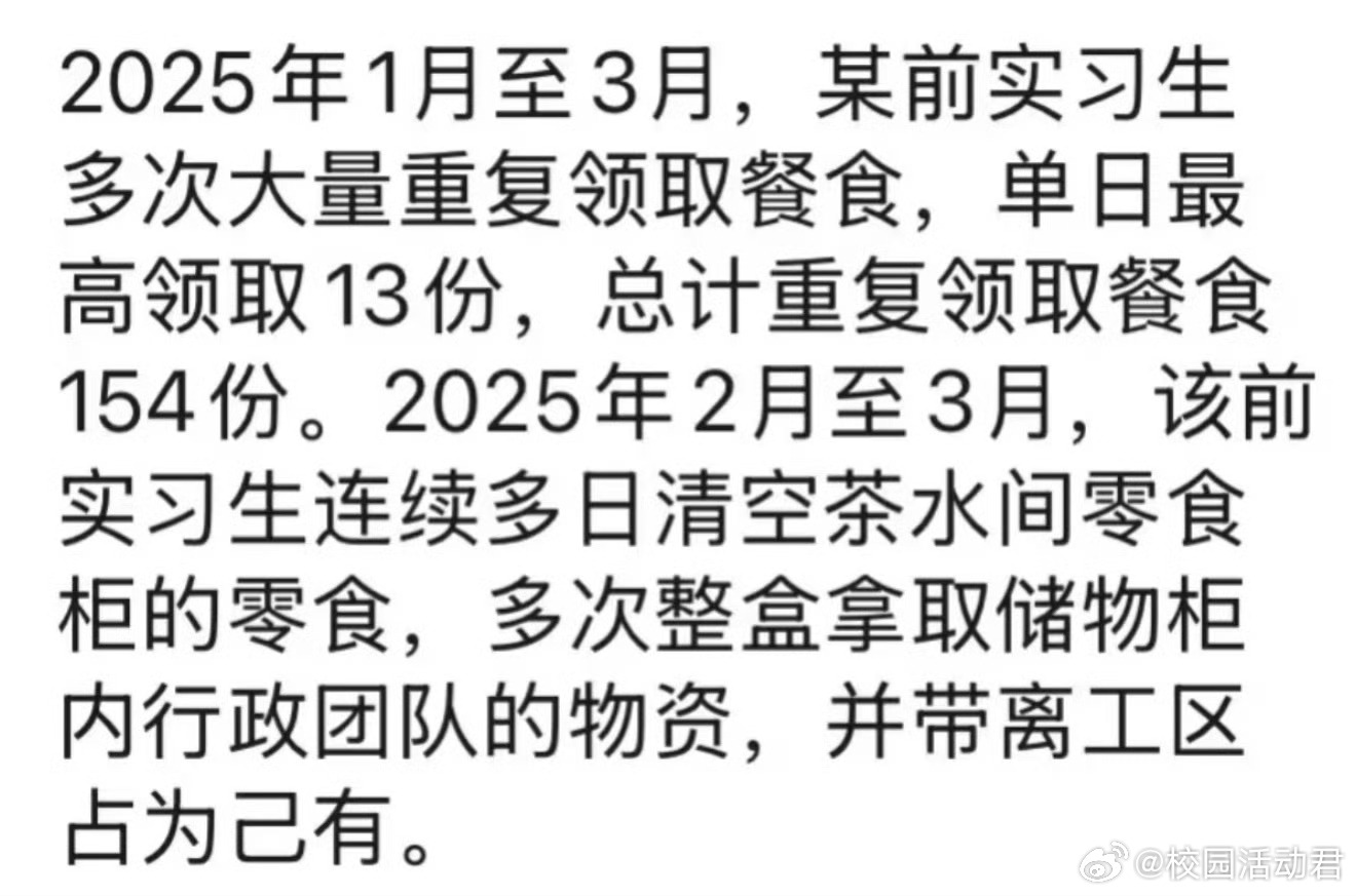 实习生重复领取154份零食，被公司通报 [哆啦A梦害怕] ​​​