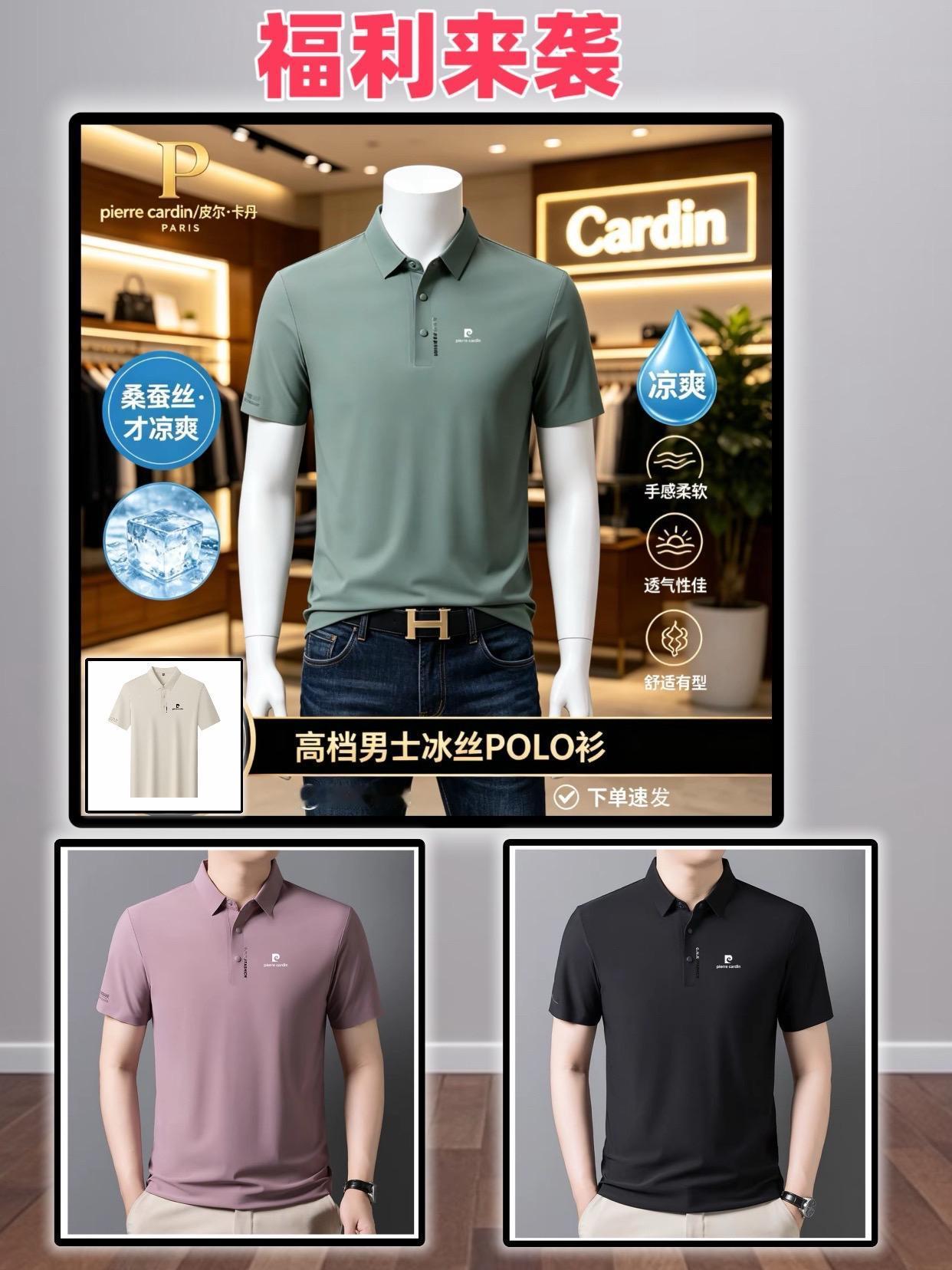 无痕冰丝polo衫 夏日清凉男装推荐 抖音618男装好物大赏 穿好看的男装 无痕