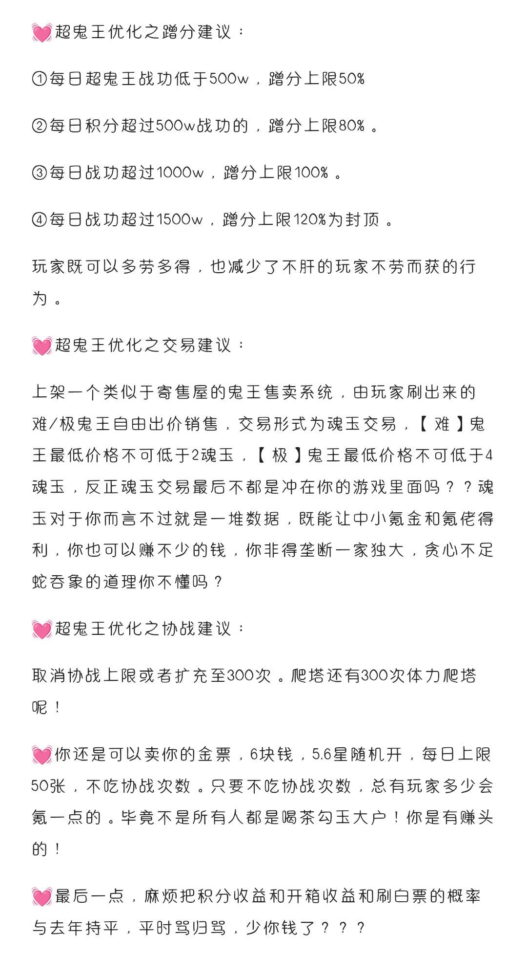 “屋屋您好，投稿阴阳师超鬼王让策划按照这个来改。如果可以的话，谢谢，秉着对这游戏