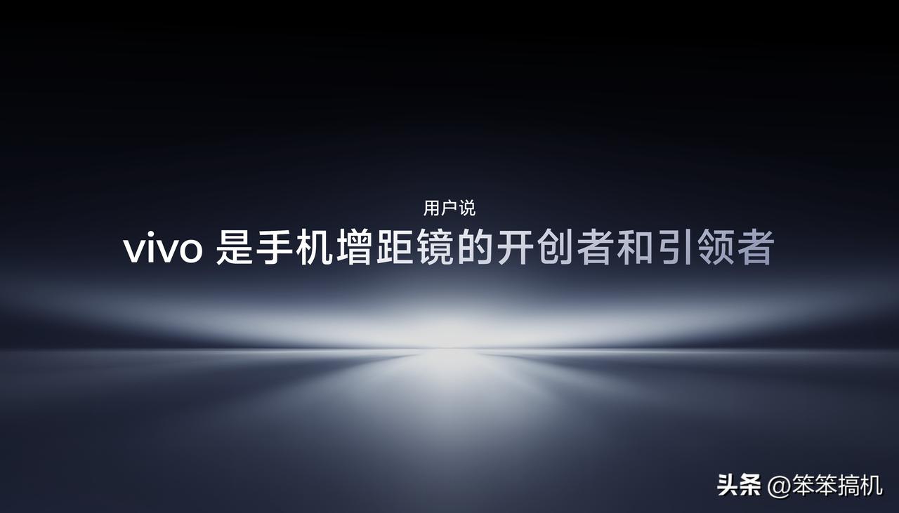 作为手机增距镜的开创者和引领者，vivo又推出了更小更轻的蔡司增距镜G2和等效4