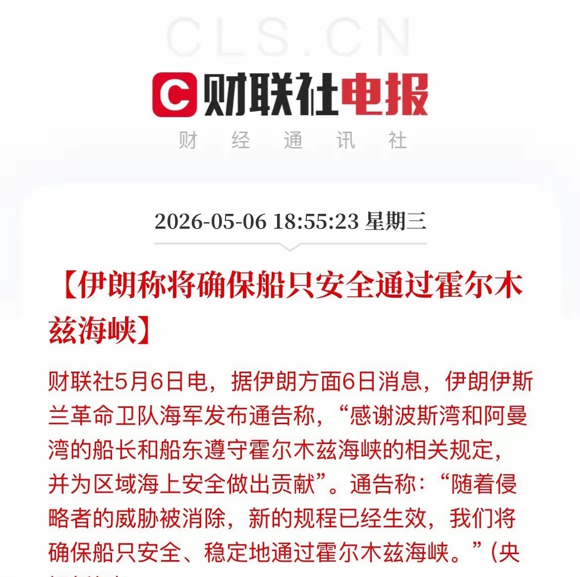 好消息！霍尔木兹海峡要通航了！ 